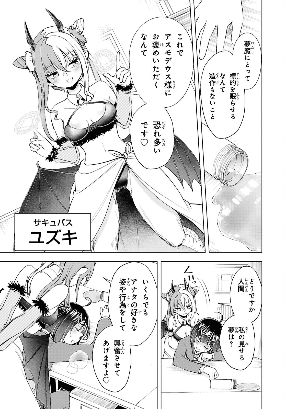 Love Bui! Chapter 10 11ページ