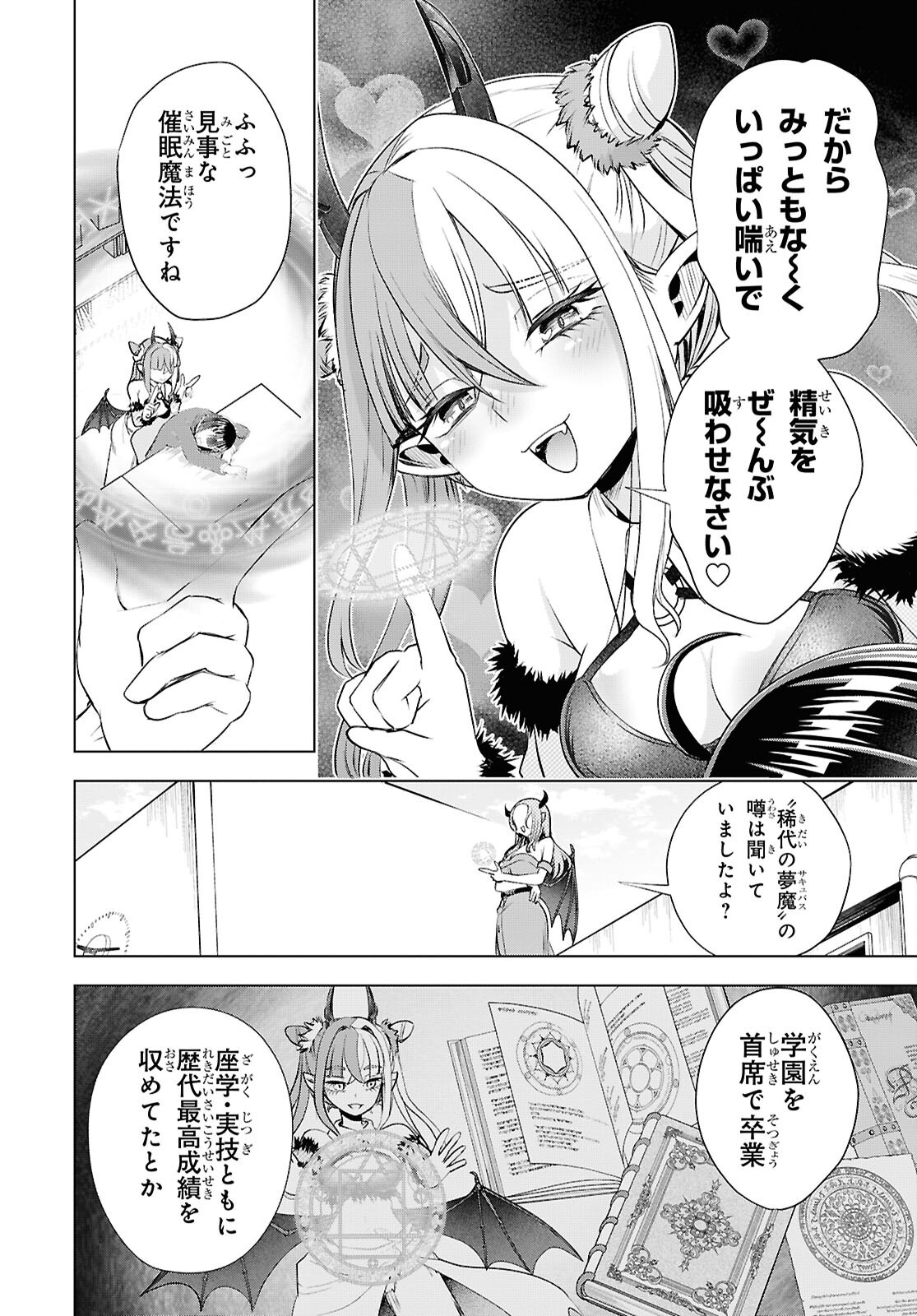 Love Bui! Chapter 10 12ページ