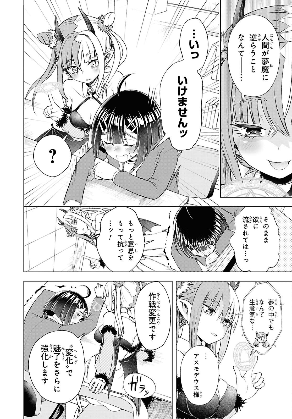 Love Bui! Chapter 10 14ページ