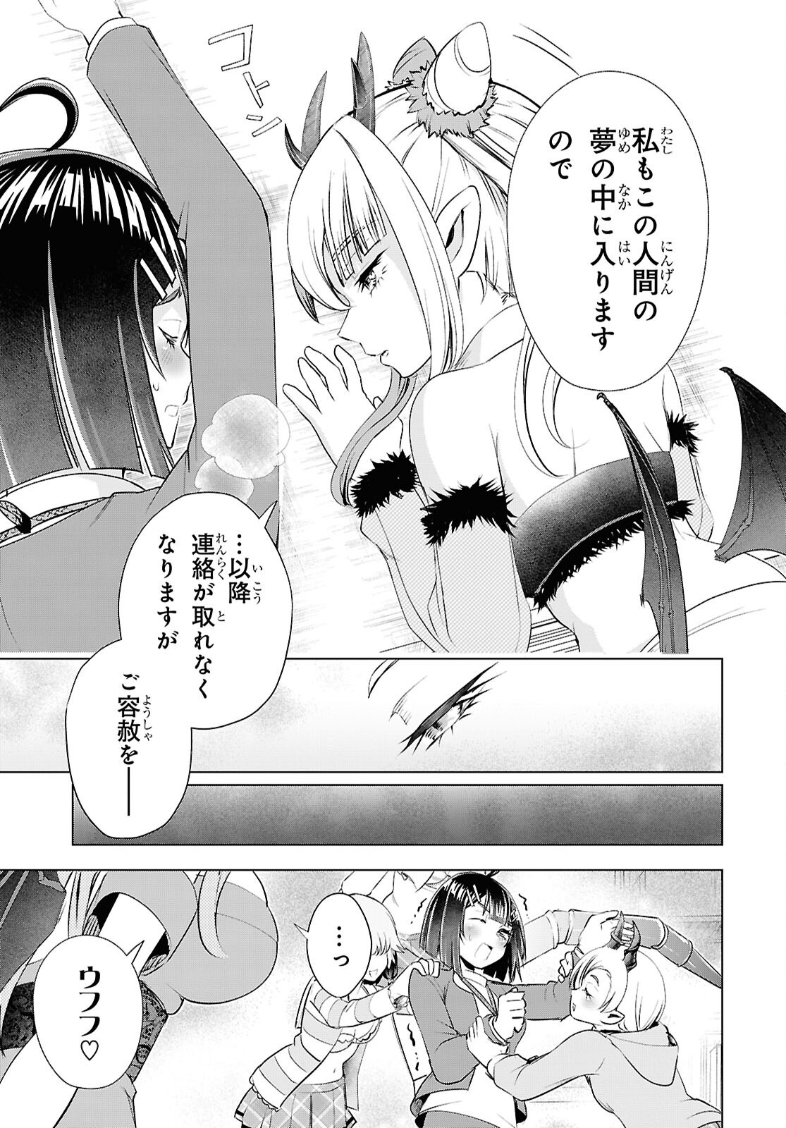 Love Bui! Chapter 10 15ページ