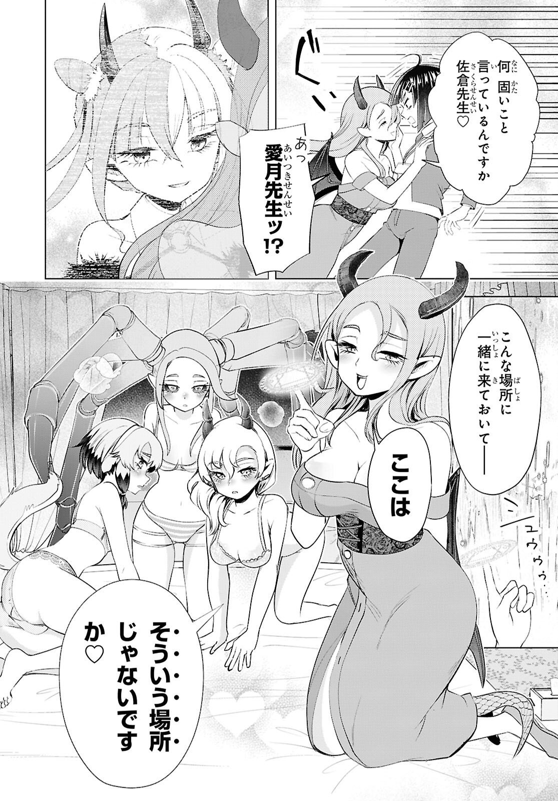 Love Bui! Chapter 10 16ページ