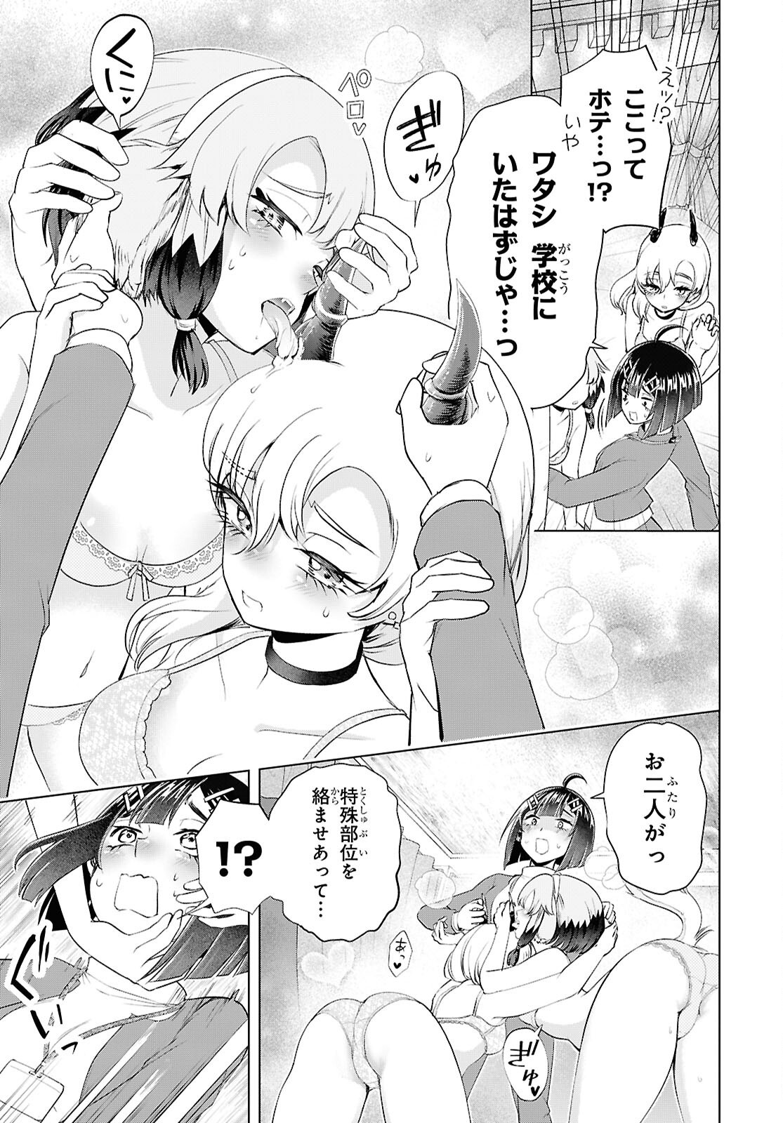 Love Bui! Chapter 10 17ページ