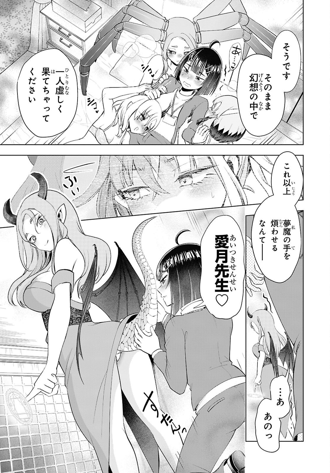 Love Bui! Chapter 10 19ページ