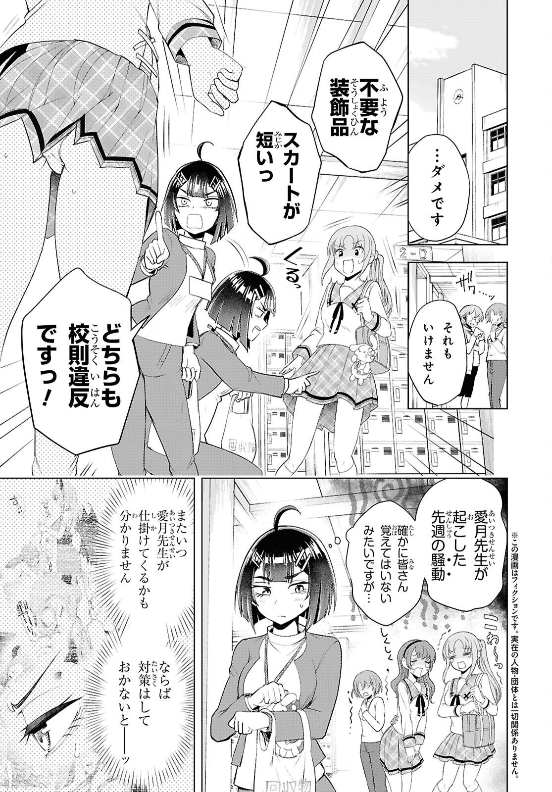 Love Bui! Chapter 10 3ページ