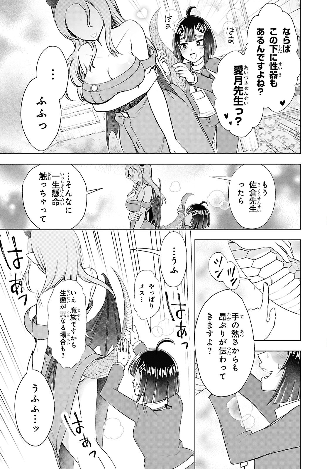 Love Bui! Chapter 10 21ページ