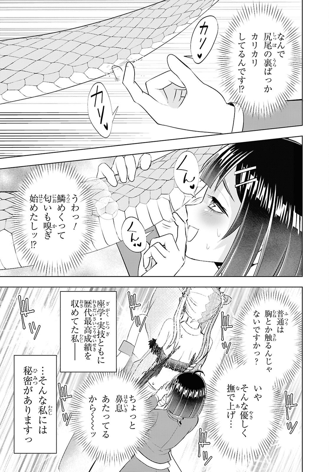 Love Bui! Chapter 10 23ページ