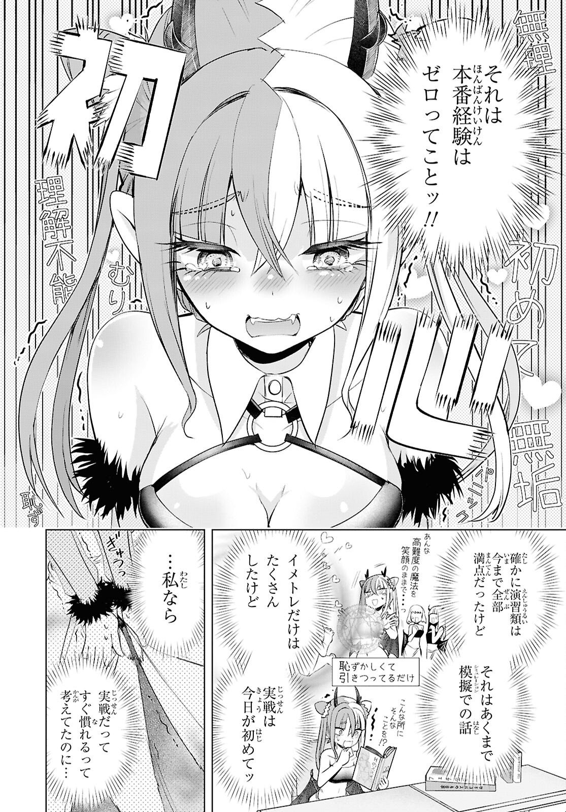 Love Bui! Chapter 10 24ページ