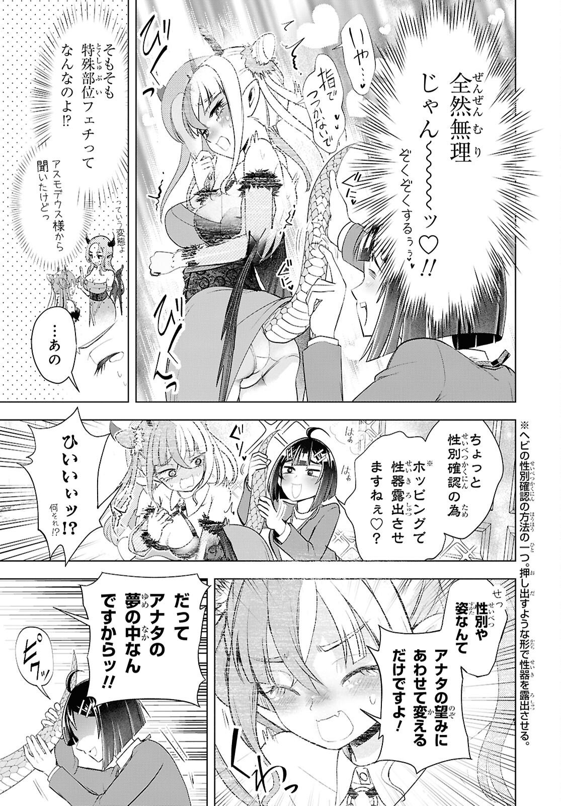 Love Bui! Chapter 10 25ページ