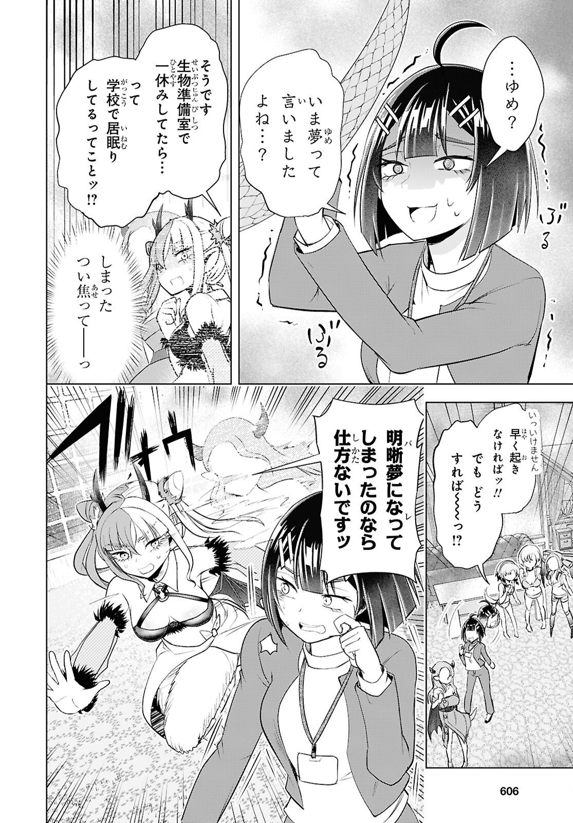 Love Bui! Chapter 10 26ページ