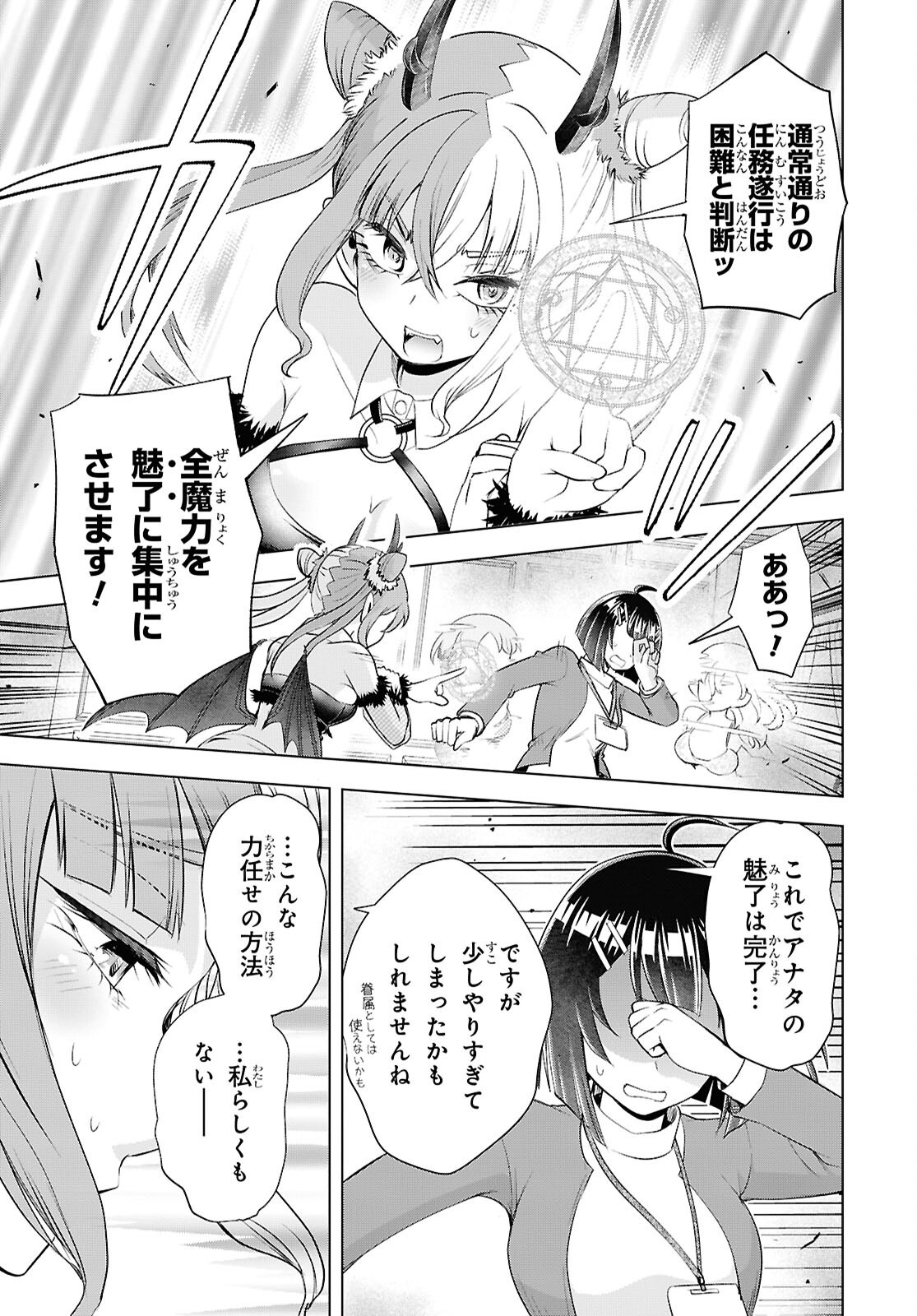 Love Bui! Chapter 10 27ページ