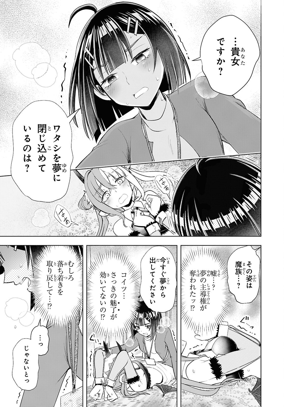 Love Bui! Chapter 10 29ページ