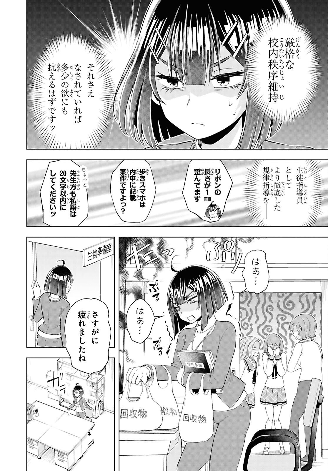 Love Bui! Chapter 10 4ページ