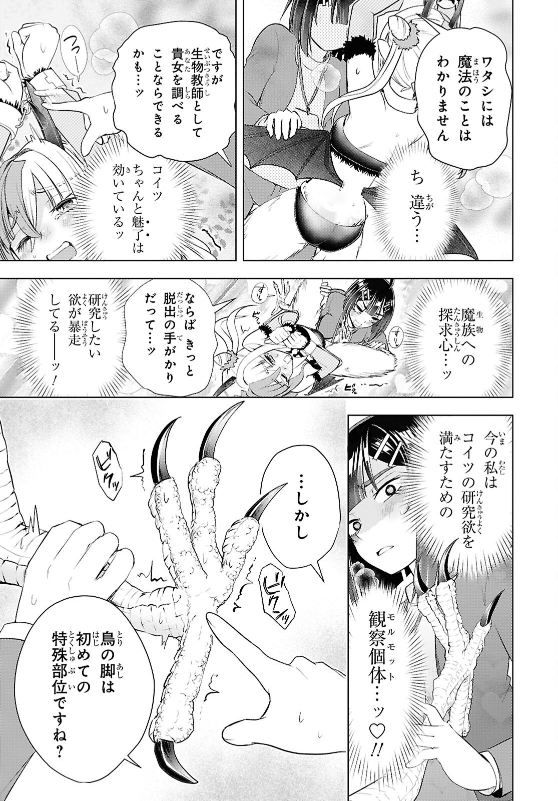Love Bui! Chapter 10 31ページ