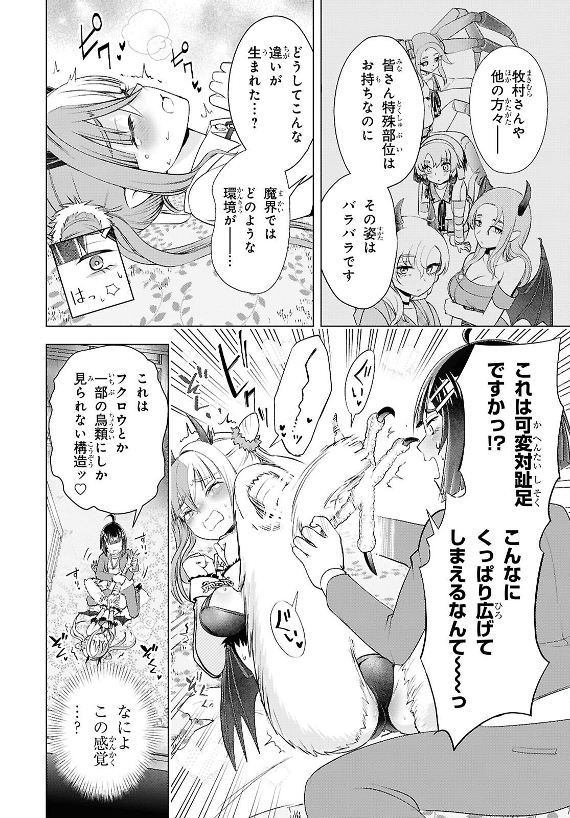 Love Bui! Chapter 10 32ページ