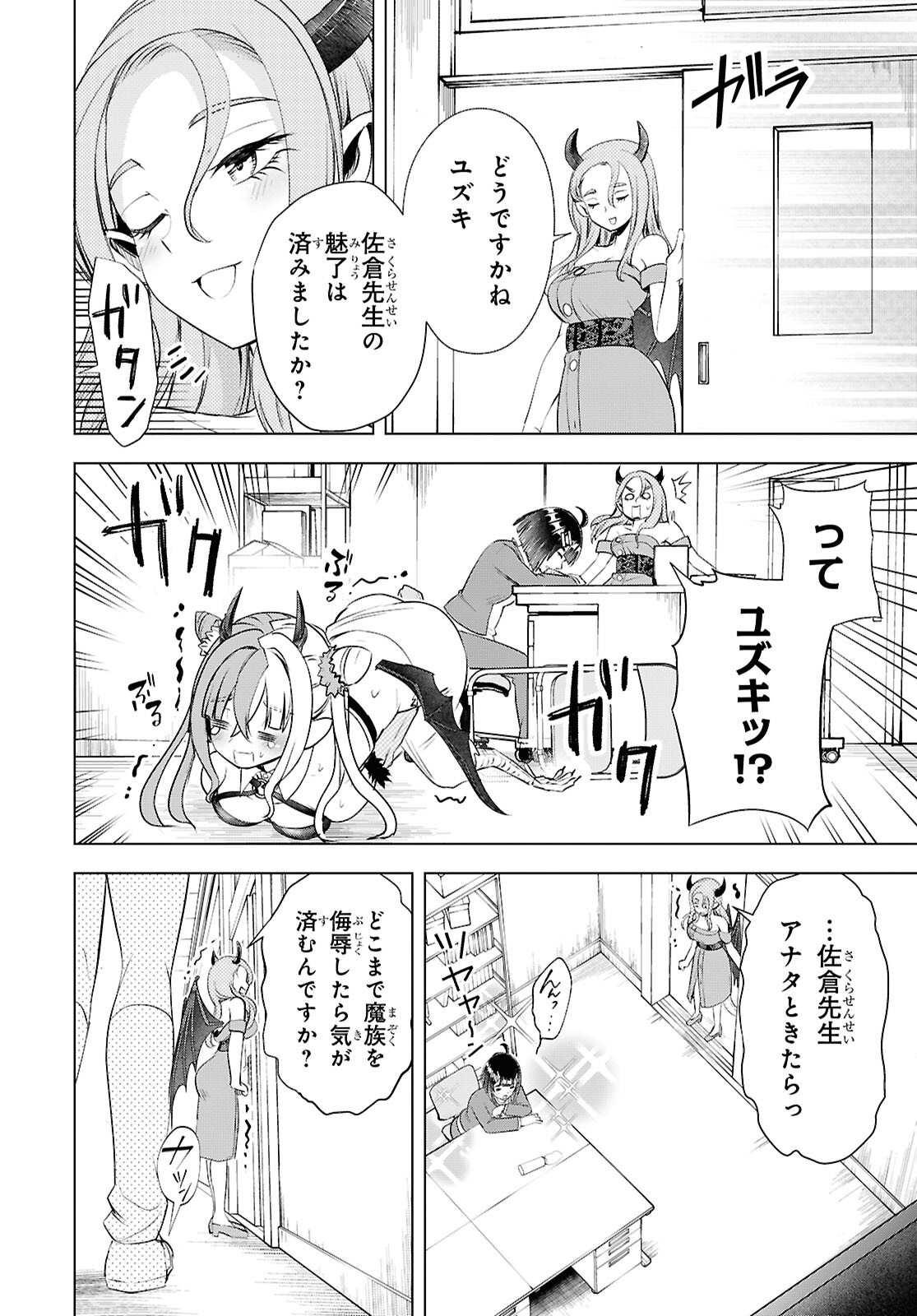 Love Bui! Chapter 10 38ページ