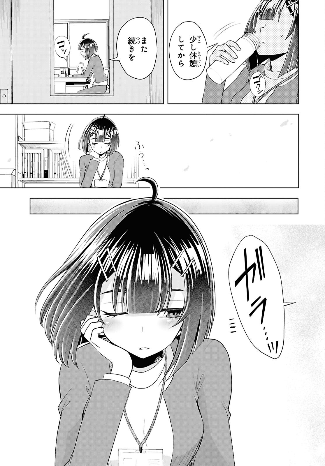 Love Bui! Chapter 10 5ページ