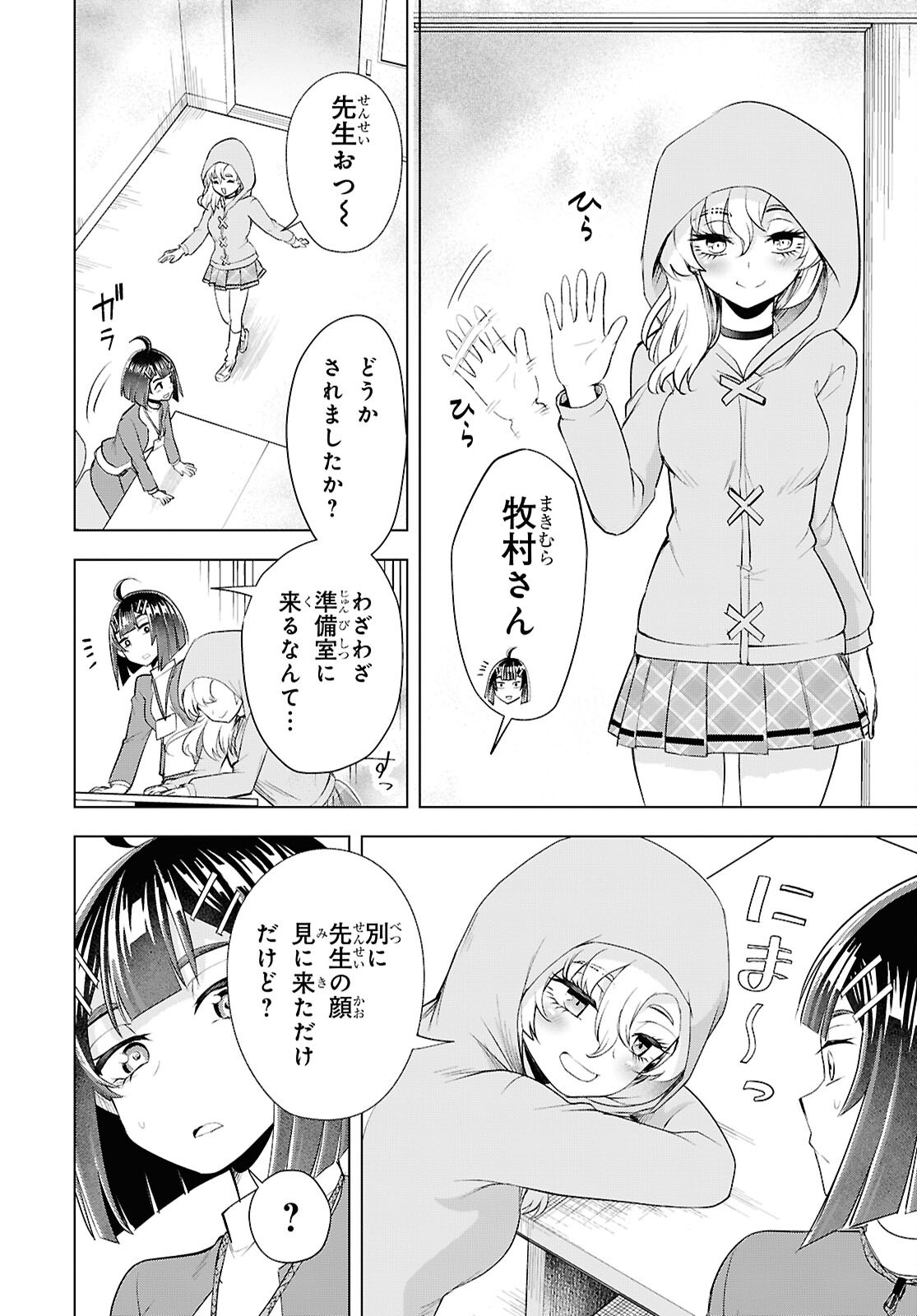 Love Bui! Chapter 10 6ページ