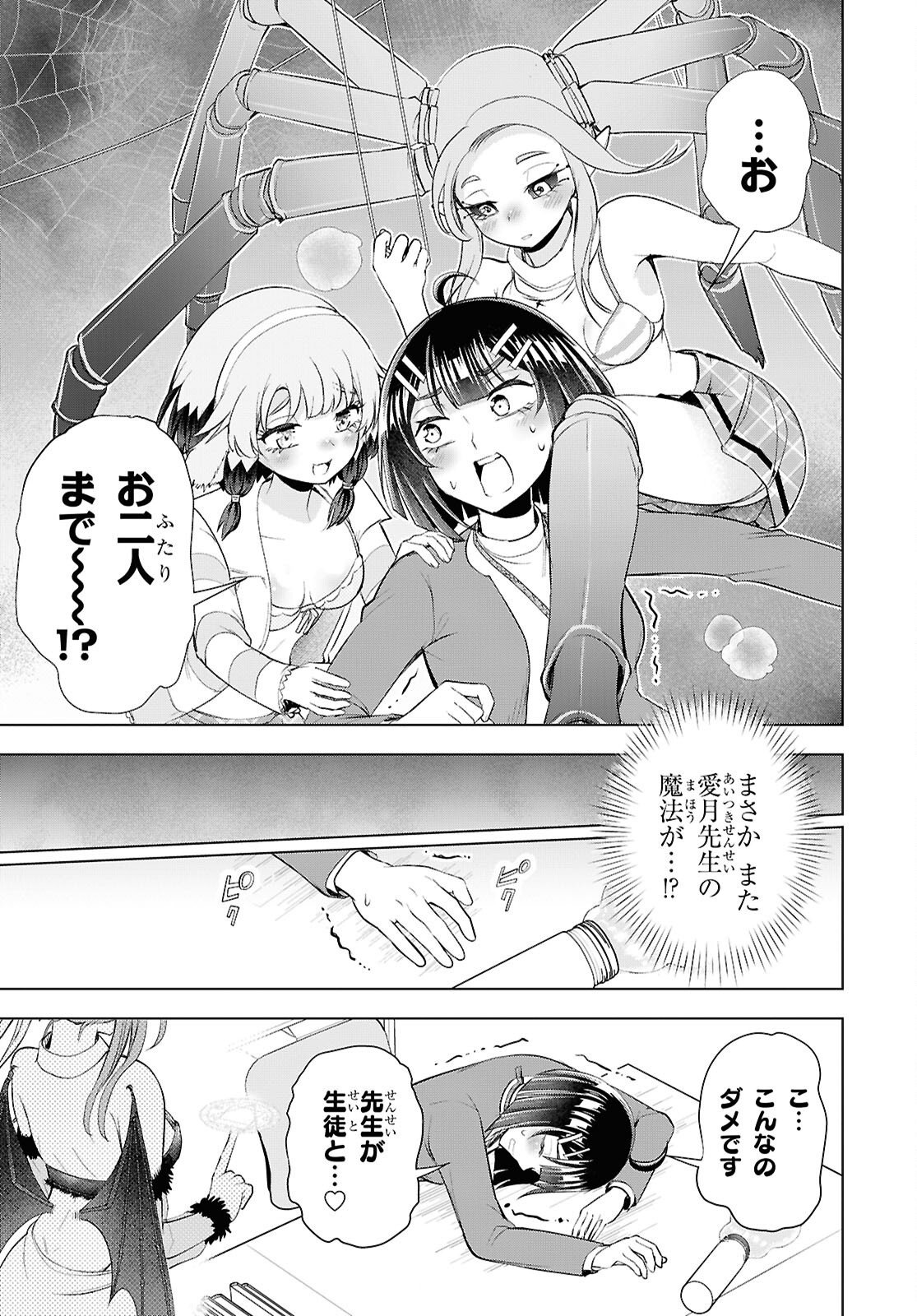 Love Bui! Chapter 10 9ページ