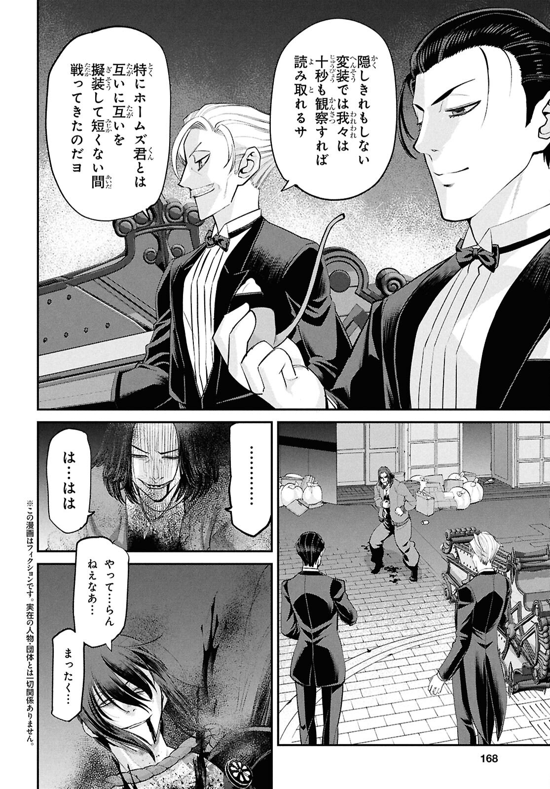 Fate/Grand Order: Epic of Remnant - Ashu Tokuiten I Akushou Kakuzetsu Makyou Shinjuku: Shinjuku Maboroshi Tamashi Jiken Chapter 23.4 2ページ