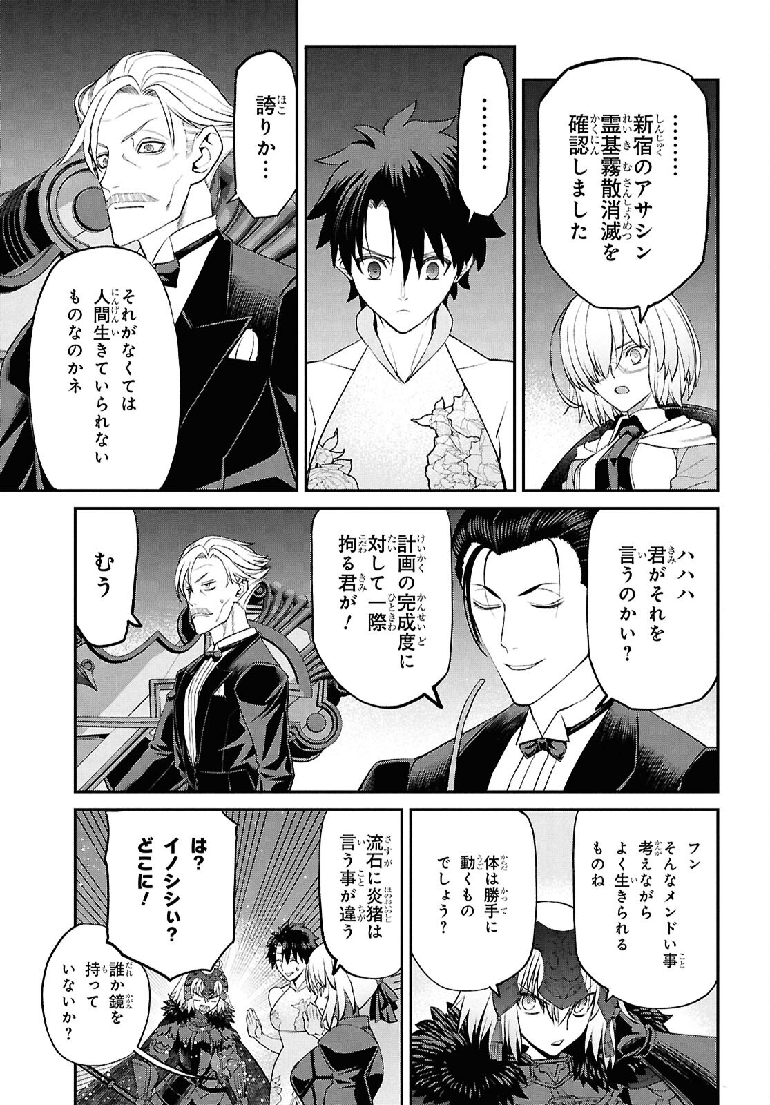 Fate/Grand Order: Epic of Remnant - Ashu Tokuiten I Akushou Kakuzetsu Makyou Shinjuku: Shinjuku Maboroshi Tamashi Jiken Chapter 23.4 11ページ