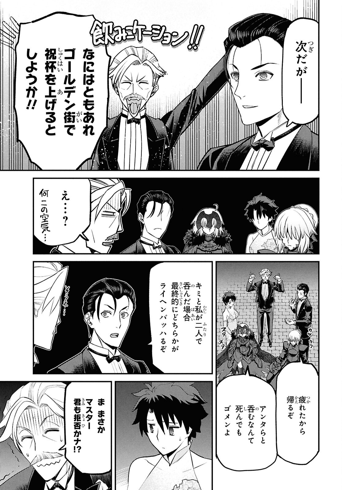 Fate/Grand Order: Epic of Remnant - Ashu Tokuiten I Akushou Kakuzetsu Makyou Shinjuku: Shinjuku Maboroshi Tamashi Jiken Chapter 23.4 13ページ