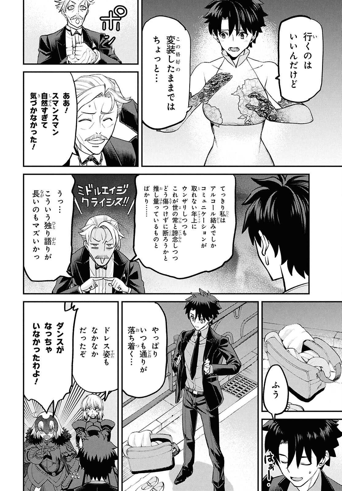 Fate/Grand Order: Epic of Remnant - Ashu Tokuiten I Akushou Kakuzetsu Makyou Shinjuku: Shinjuku Maboroshi Tamashi Jiken Chapter 23.4 14ページ