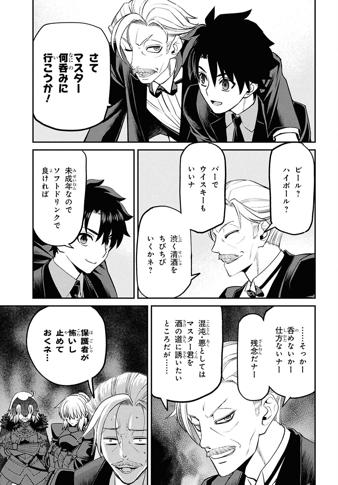 Fate/Grand Order: Epic of Remnant - Ashu Tokuiten I Akushou Kakuzetsu Makyou Shinjuku: Shinjuku Maboroshi Tamashi Jiken Chapter 23.4 15ページ