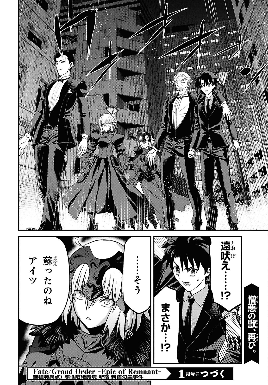 Fate/Grand Order: Epic of Remnant - Ashu Tokuiten I Akushou Kakuzetsu Makyou Shinjuku: Shinjuku Maboroshi Tamashi Jiken Chapter 23.4 16ページ