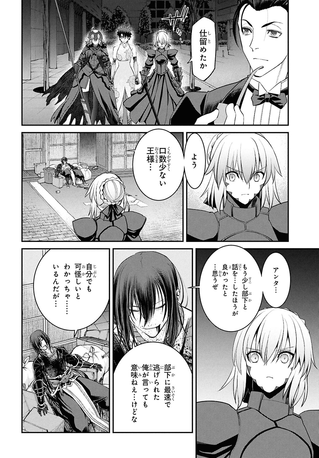 Fate/Grand Order: Epic of Remnant - Ashu Tokuiten I Akushou Kakuzetsu Makyou Shinjuku: Shinjuku Maboroshi Tamashi Jiken Chapter 23.4 4ページ