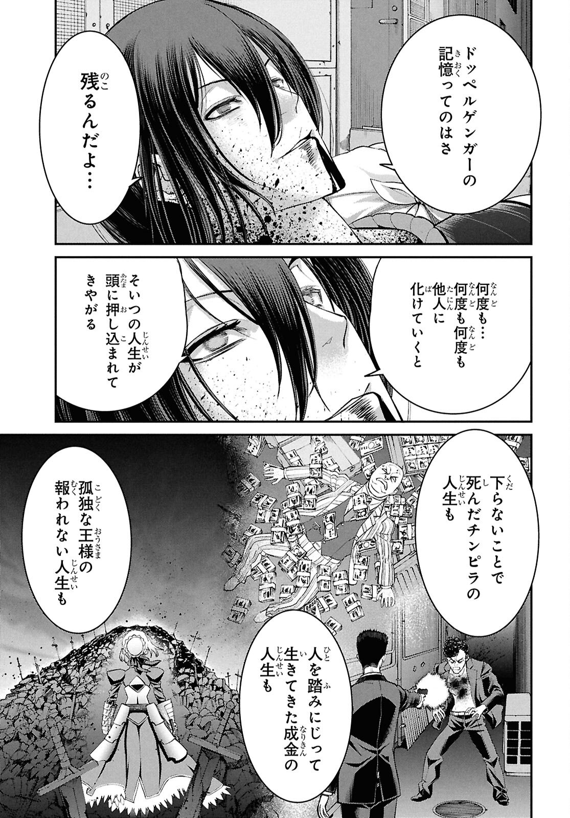 Fate/Grand Order: Epic of Remnant - Ashu Tokuiten I Akushou Kakuzetsu Makyou Shinjuku: Shinjuku Maboroshi Tamashi Jiken Chapter 23.4 5ページ