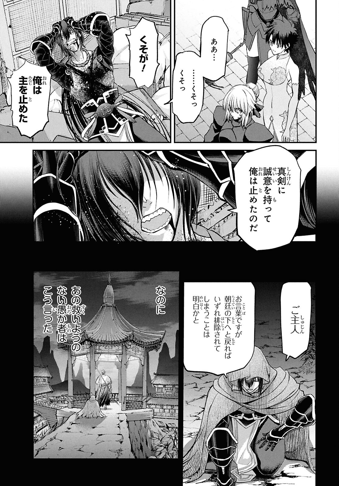 Fate/Grand Order: Epic of Remnant - Ashu Tokuiten I Akushou Kakuzetsu Makyou Shinjuku: Shinjuku Maboroshi Tamashi Jiken Chapter 23.4 7ページ