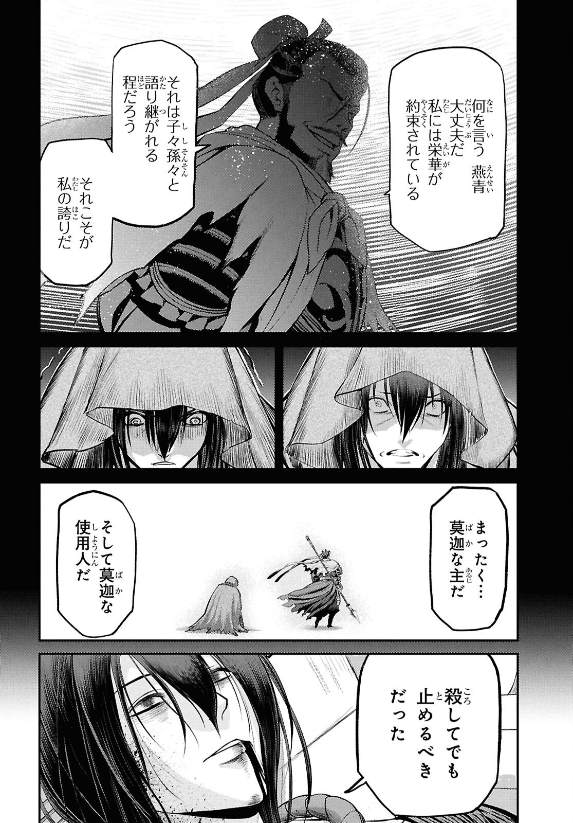 Fate/Grand Order: Epic of Remnant - Ashu Tokuiten I Akushou Kakuzetsu Makyou Shinjuku: Shinjuku Maboroshi Tamashi Jiken Chapter 23.4 8ページ