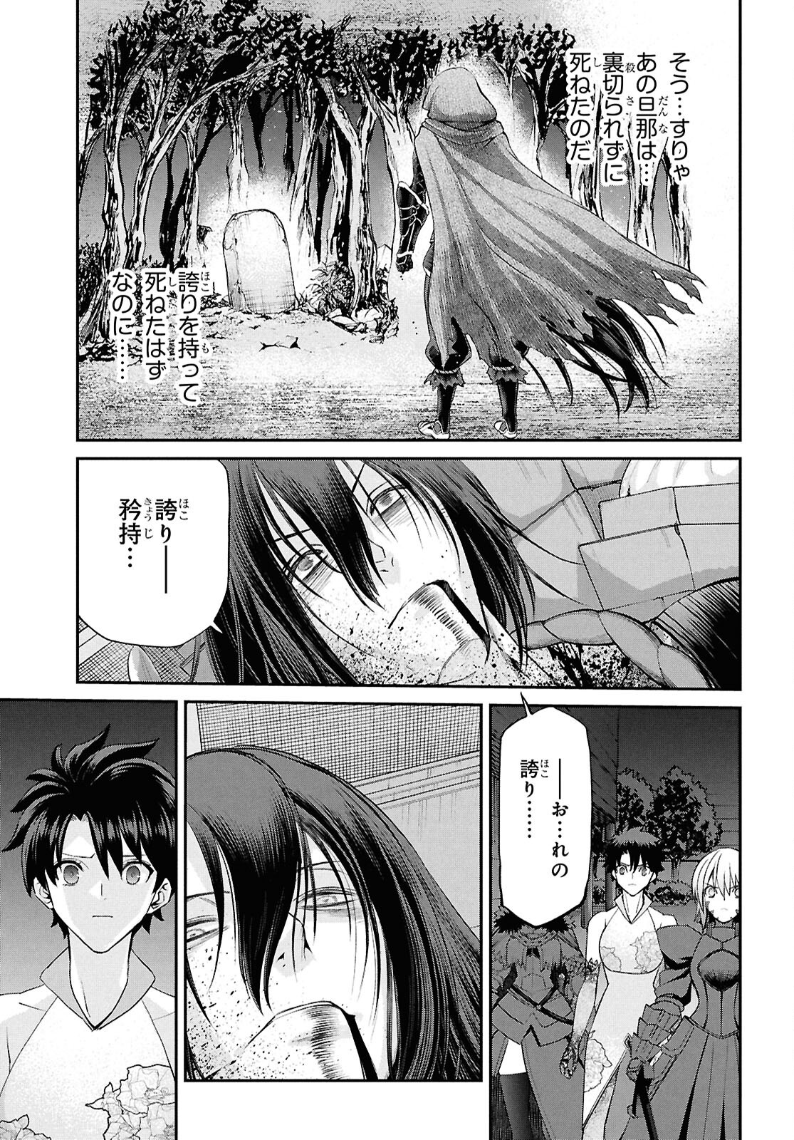 Fate/Grand Order: Epic of Remnant - Ashu Tokuiten I Akushou Kakuzetsu Makyou Shinjuku: Shinjuku Maboroshi Tamashi Jiken Chapter 23.4 9ページ