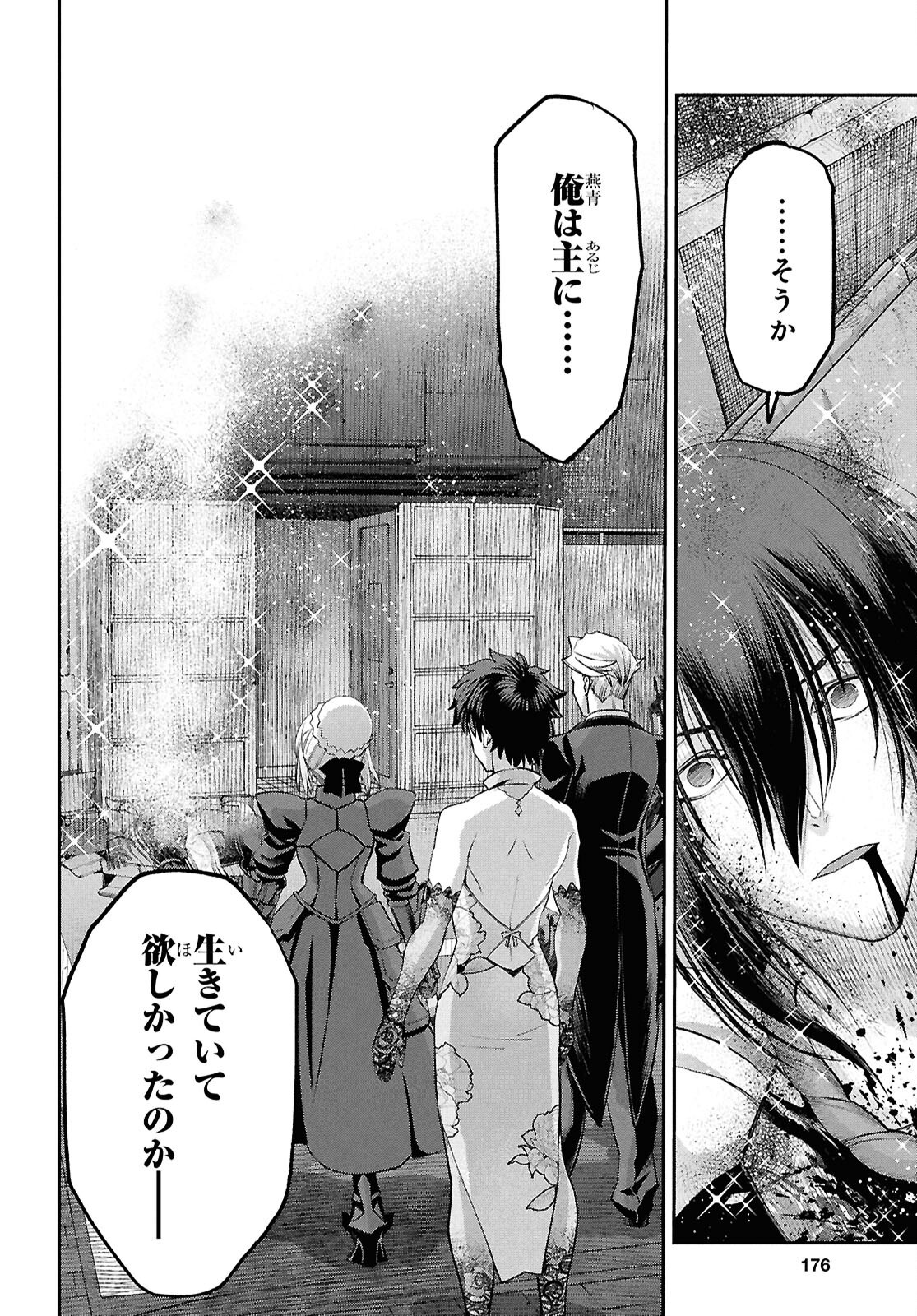 Fate/Grand Order: Epic of Remnant - Ashu Tokuiten I Akushou Kakuzetsu Makyou Shinjuku: Shinjuku Maboroshi Tamashi Jiken Chapter 23.4 10ページ