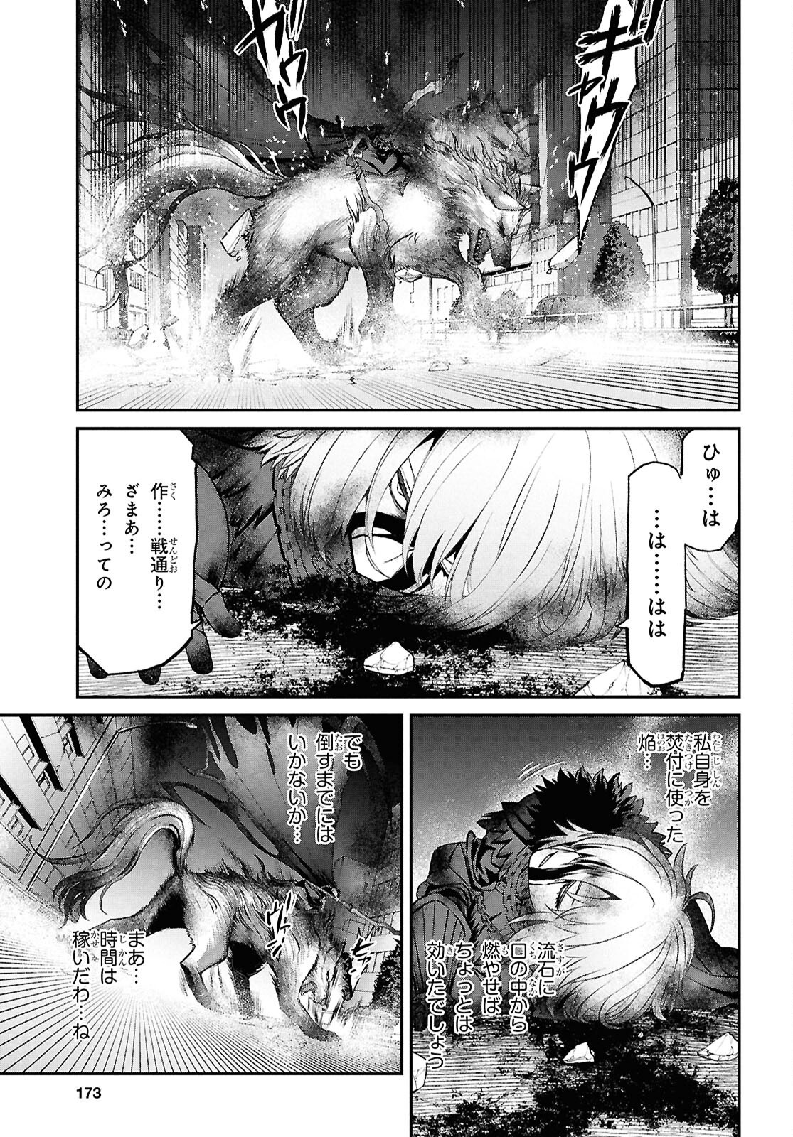 Fate/Grand Order: Epic of Remnant - Ashu Tokuiten I Akushou Kakuzetsu Makyou Shinjuku: Shinjuku Maboroshi Tamashi Jiken Chapter 25.1 11ページ