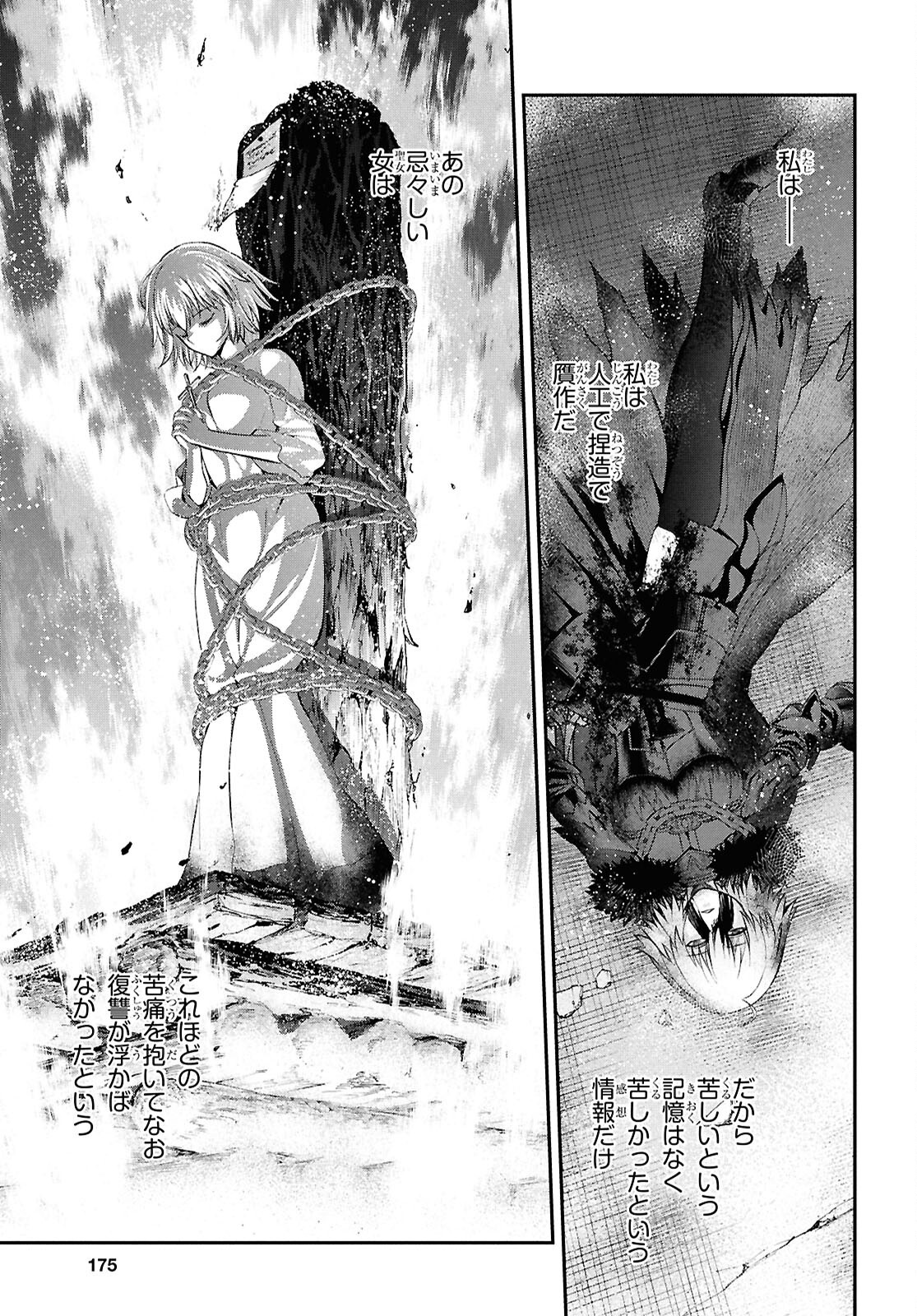 Fate/Grand Order: Epic of Remnant - Ashu Tokuiten I Akushou Kakuzetsu Makyou Shinjuku: Shinjuku Maboroshi Tamashi Jiken Chapter 25.1 13ページ