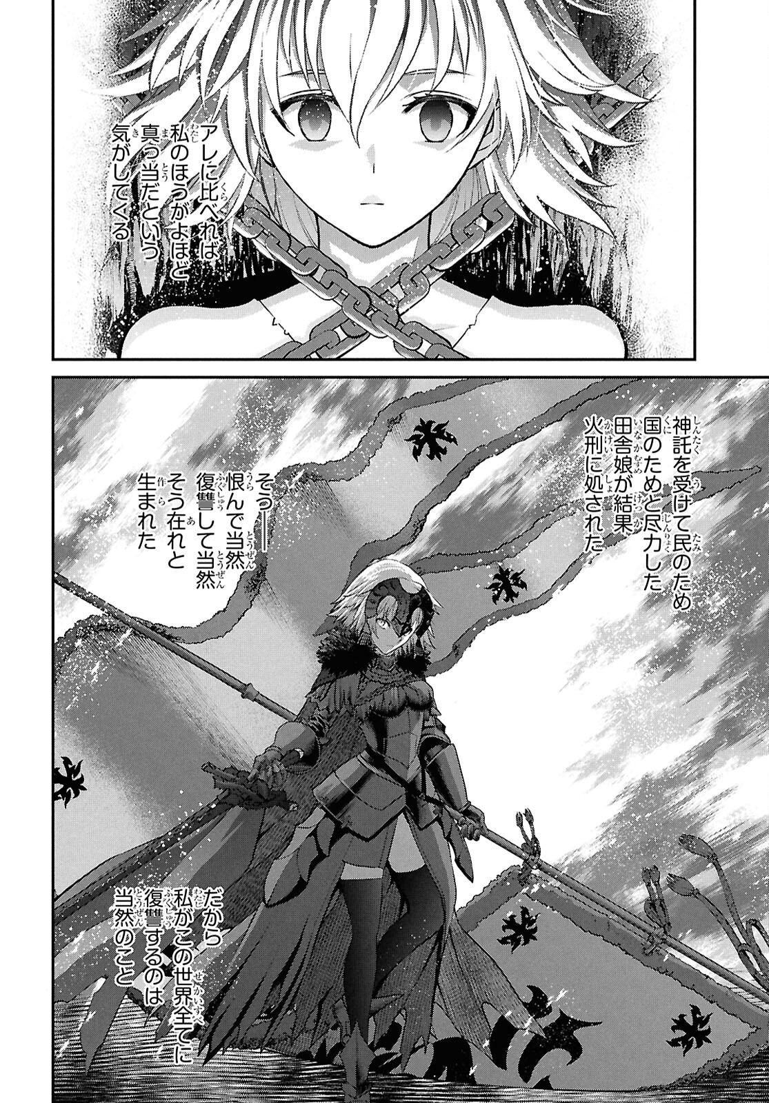 Fate/Grand Order: Epic of Remnant - Ashu Tokuiten I Akushou Kakuzetsu Makyou Shinjuku: Shinjuku Maboroshi Tamashi Jiken Chapter 25.1 14ページ