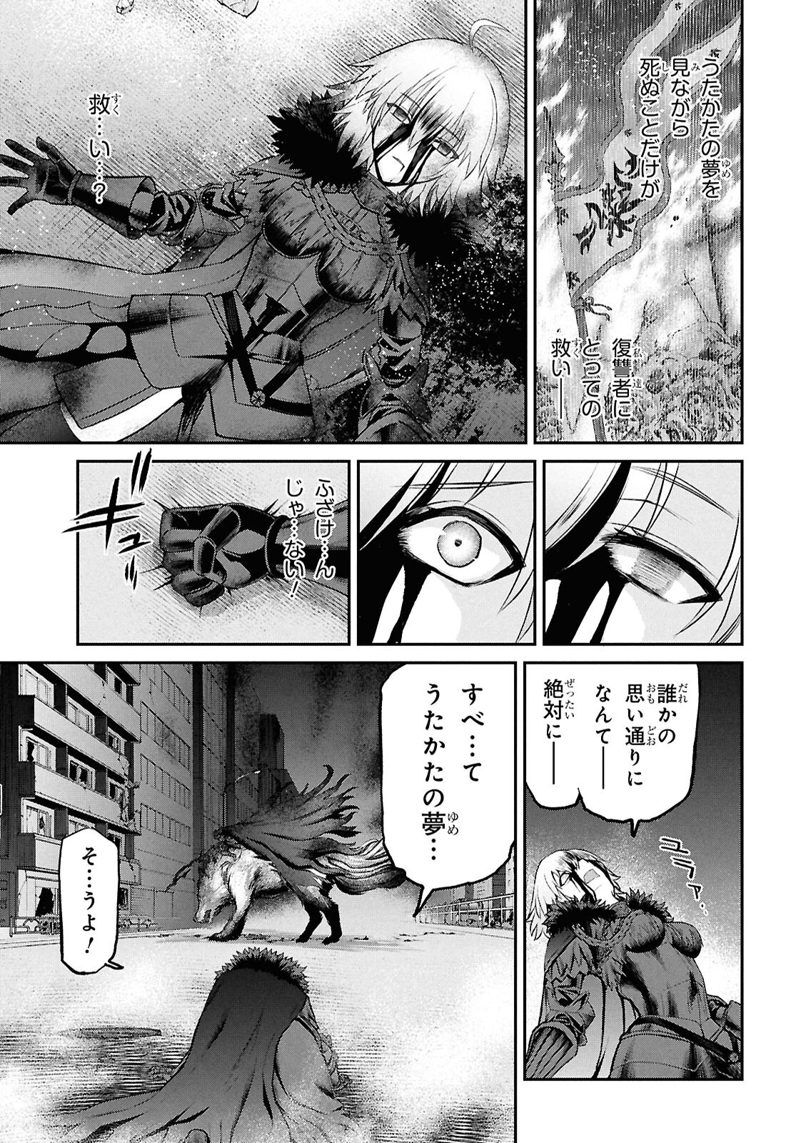 Fate/Grand Order: Epic of Remnant - Ashu Tokuiten I Akushou Kakuzetsu Makyou Shinjuku: Shinjuku Maboroshi Tamashi Jiken Chapter 25.1 15ページ