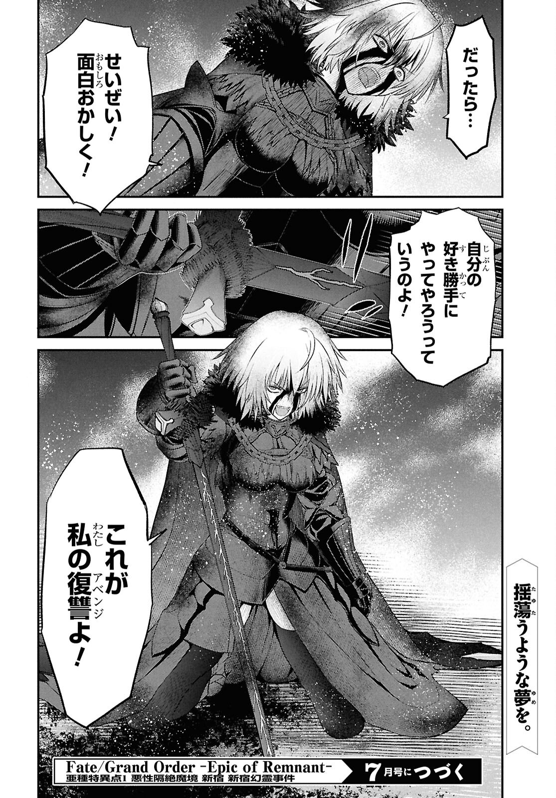 Fate/Grand Order: Epic of Remnant - Ashu Tokuiten I Akushou Kakuzetsu Makyou Shinjuku: Shinjuku Maboroshi Tamashi Jiken Chapter 25.1 16ページ