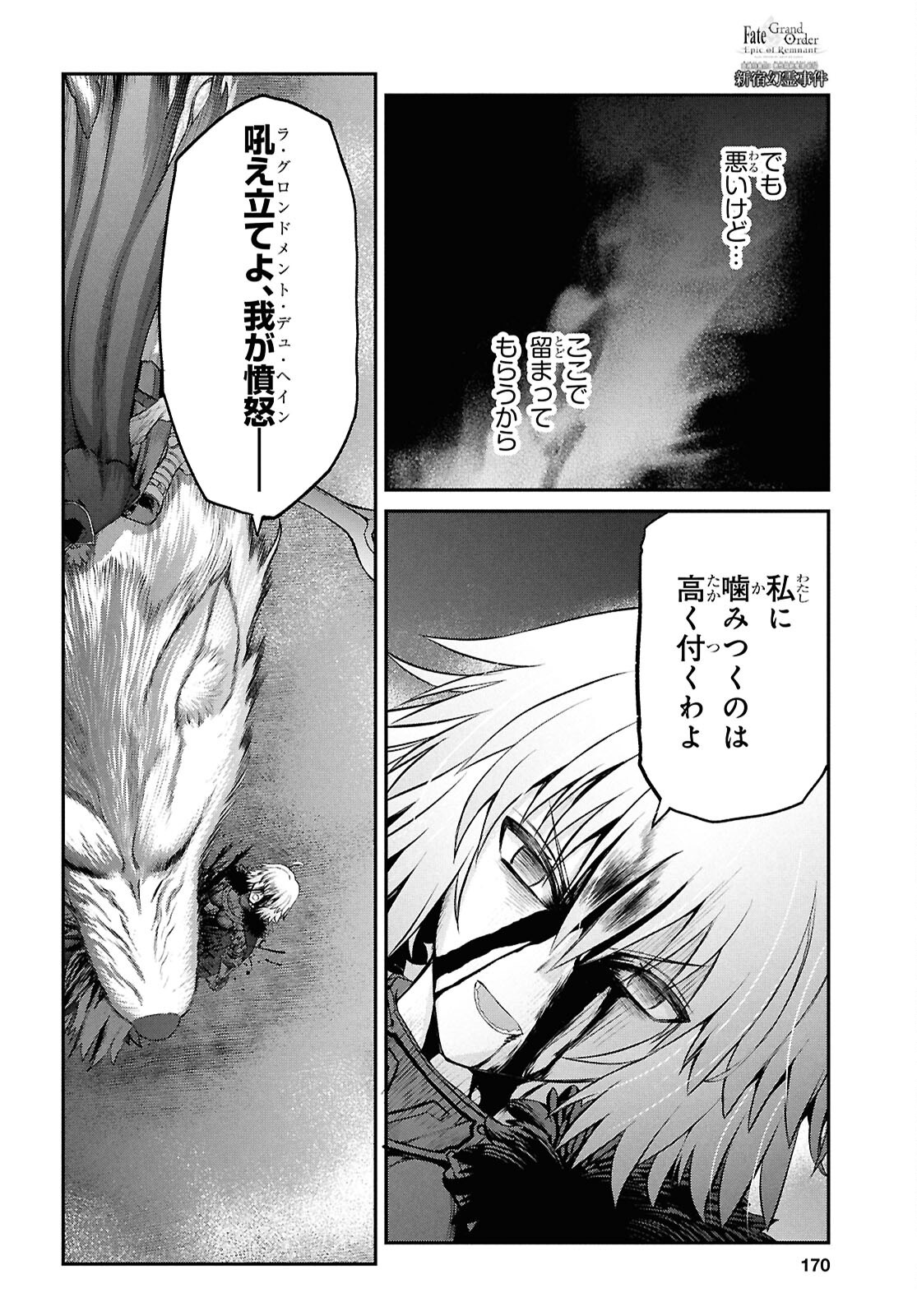 Fate/Grand Order: Epic of Remnant - Ashu Tokuiten I Akushou Kakuzetsu Makyou Shinjuku: Shinjuku Maboroshi Tamashi Jiken Chapter 25.1 8ページ