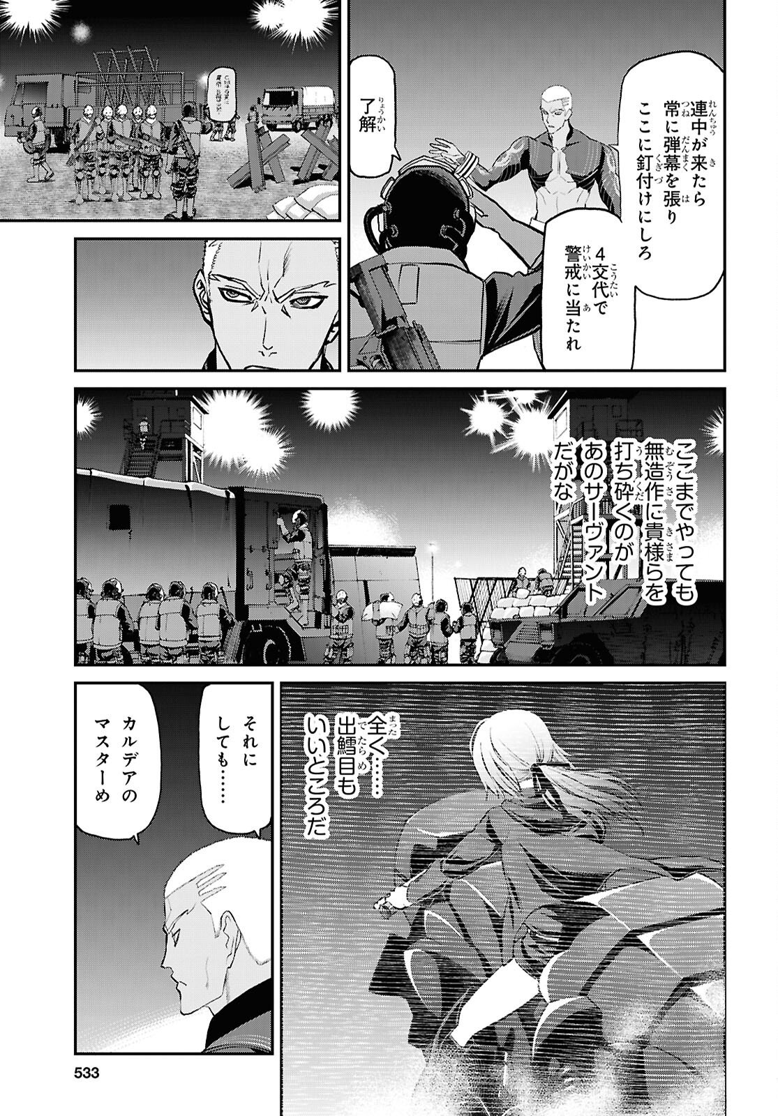 Fate/Grand Order: Epic of Remnant - Ashu Tokuiten I Akushou Kakuzetsu Makyou Shinjuku: Shinjuku Maboroshi Tamashi Jiken Chapter 29.1 11ページ