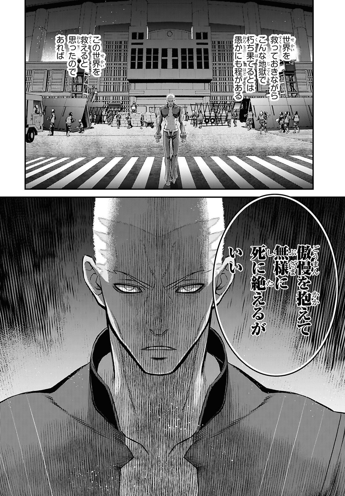 Fate/Grand Order: Epic of Remnant - Ashu Tokuiten I Akushou Kakuzetsu Makyou Shinjuku: Shinjuku Maboroshi Tamashi Jiken Chapter 29.1 12ページ