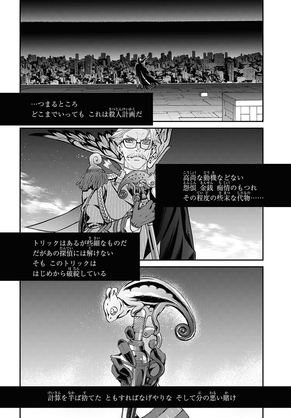 Fate/Grand Order: Epic of Remnant - Ashu Tokuiten I Akushou Kakuzetsu Makyou Shinjuku: Shinjuku Maboroshi Tamashi Jiken Chapter 29.1 14ページ