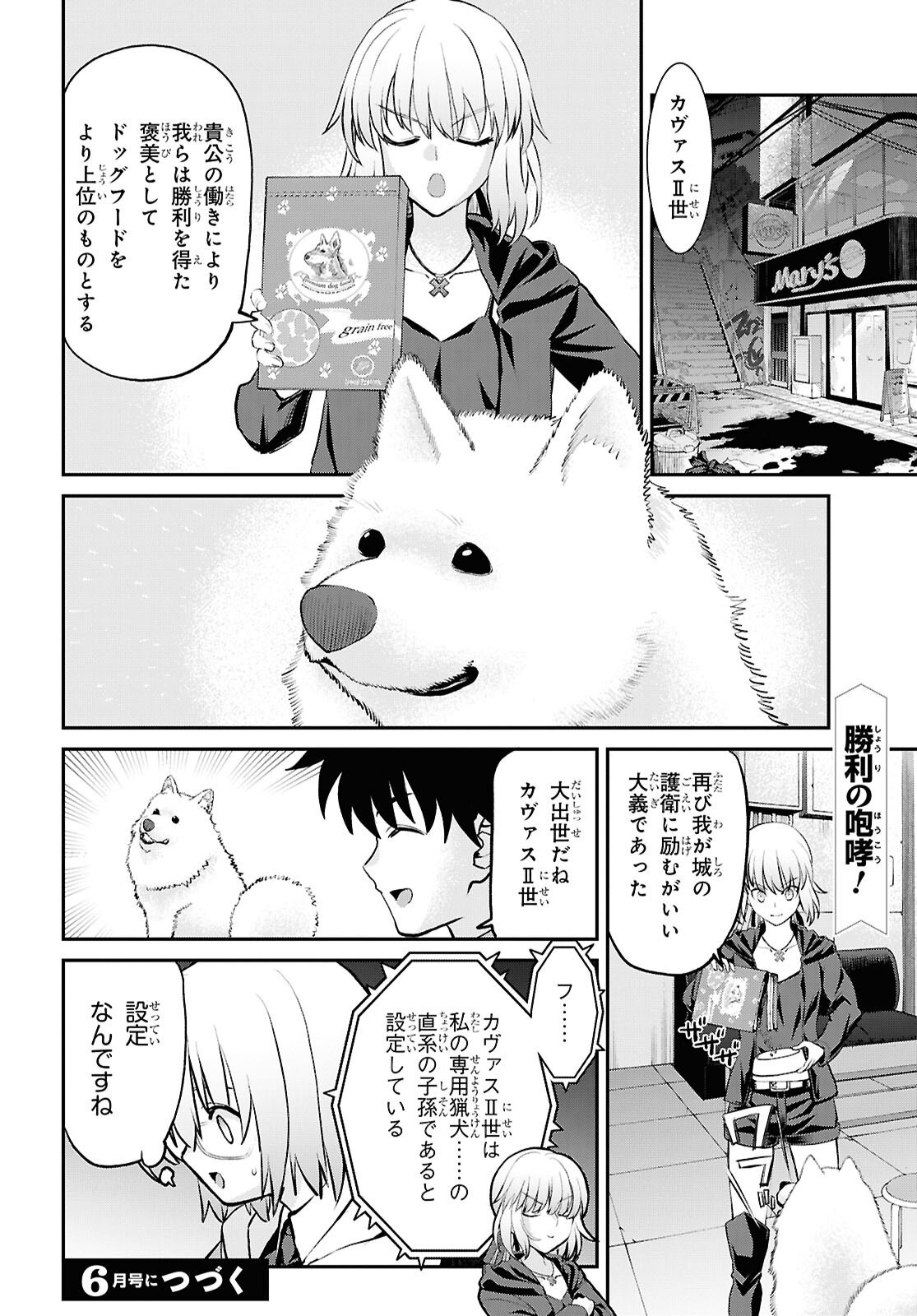 Fate/Grand Order: Epic of Remnant - Ashu Tokuiten I Akushou Kakuzetsu Makyou Shinjuku: Shinjuku Maboroshi Tamashi Jiken Chapter 29.1 16ページ