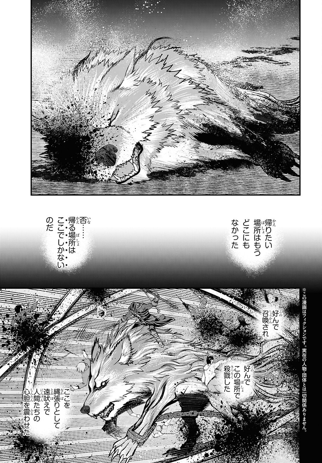 Fate/Grand Order: Epic of Remnant - Ashu Tokuiten I Akushou Kakuzetsu Makyou Shinjuku: Shinjuku Maboroshi Tamashi Jiken Chapter 29.1 3ページ