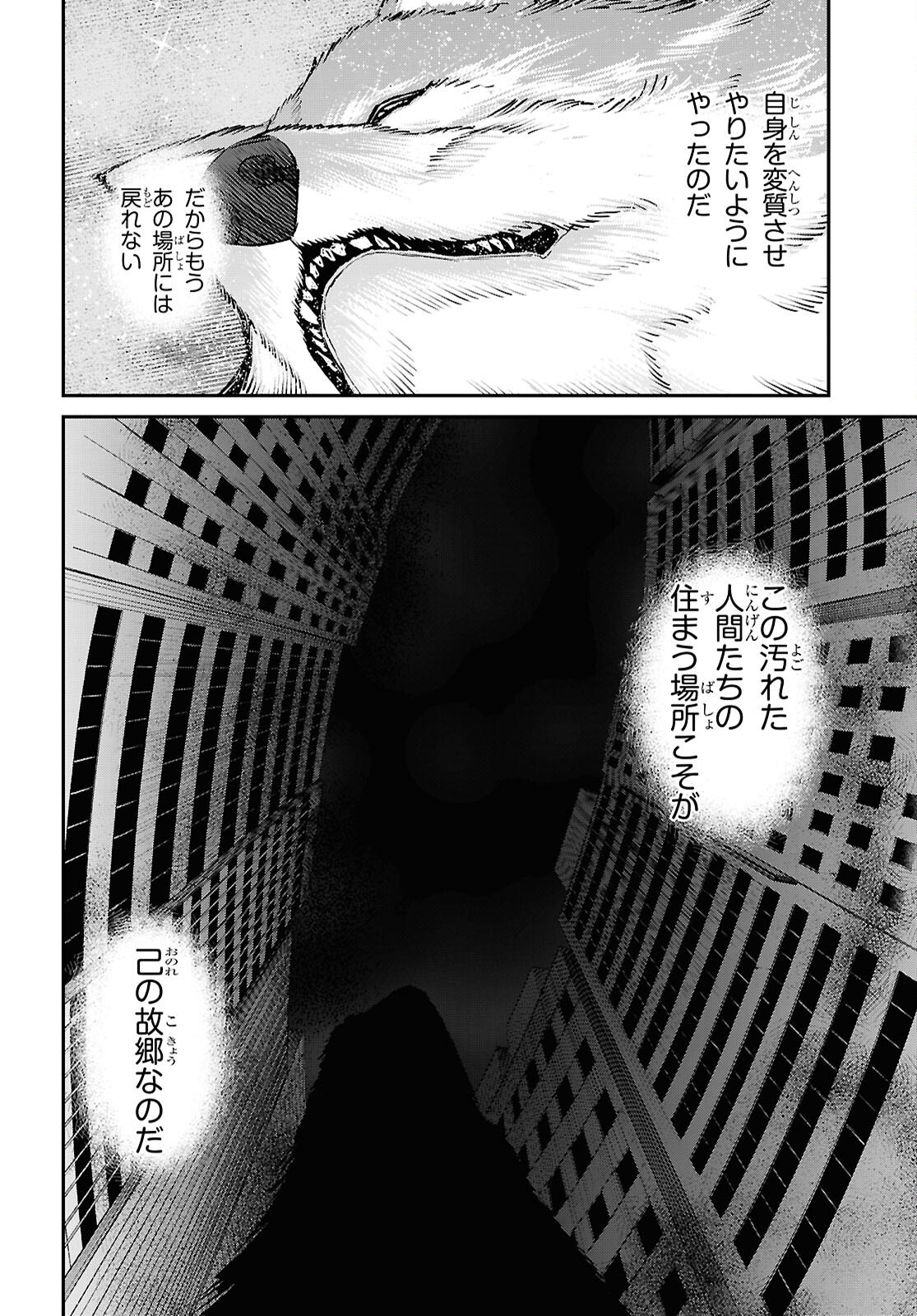 Fate/Grand Order: Epic of Remnant - Ashu Tokuiten I Akushou Kakuzetsu Makyou Shinjuku: Shinjuku Maboroshi Tamashi Jiken Chapter 29.1 4ページ