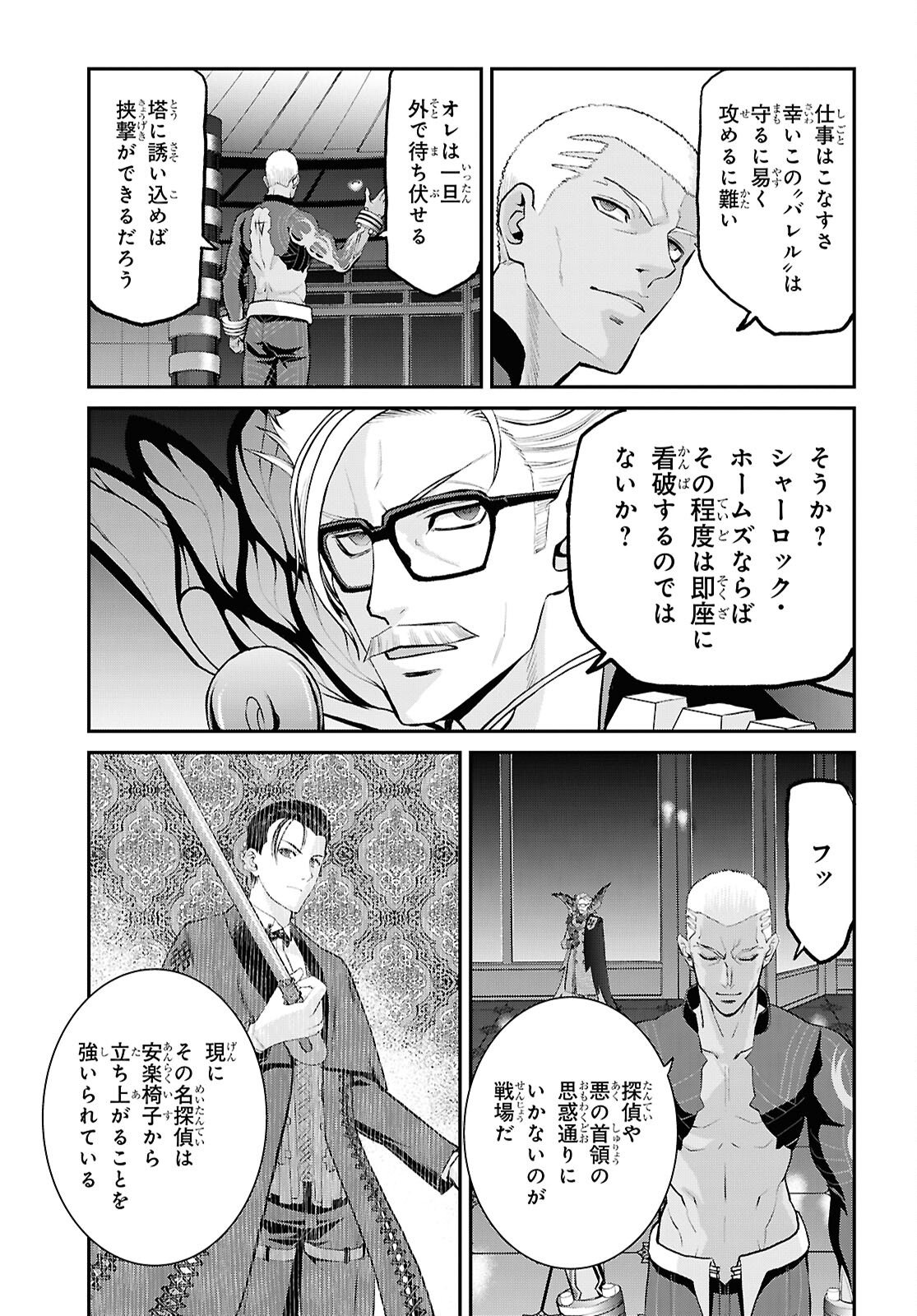 Fate/Grand Order: Epic of Remnant - Ashu Tokuiten I Akushou Kakuzetsu Makyou Shinjuku: Shinjuku Maboroshi Tamashi Jiken Chapter 29.1 9ページ
