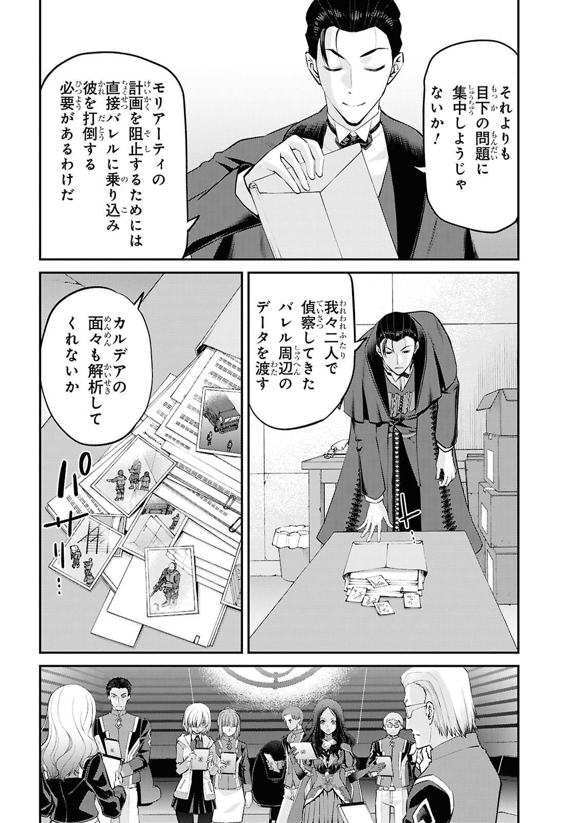 Fate/Grand Order: Epic of Remnant - Ashu Tokuiten I Akushou Kakuzetsu Makyou Shinjuku: Shinjuku Maboroshi Tamashi Jiken Chapter 29.3 2ページ