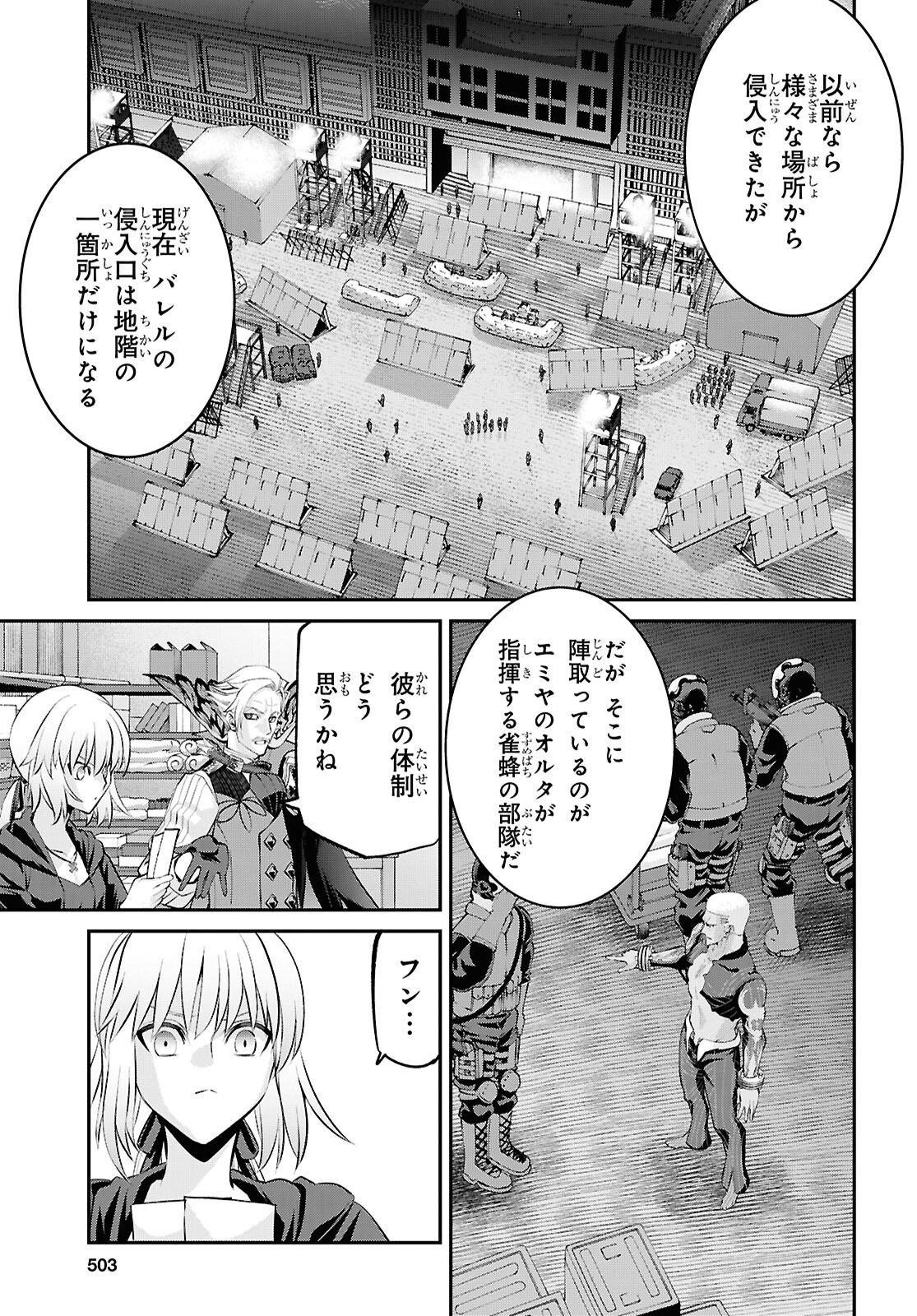 Fate/Grand Order: Epic of Remnant - Ashu Tokuiten I Akushou Kakuzetsu Makyou Shinjuku: Shinjuku Maboroshi Tamashi Jiken Chapter 29.3 3ページ