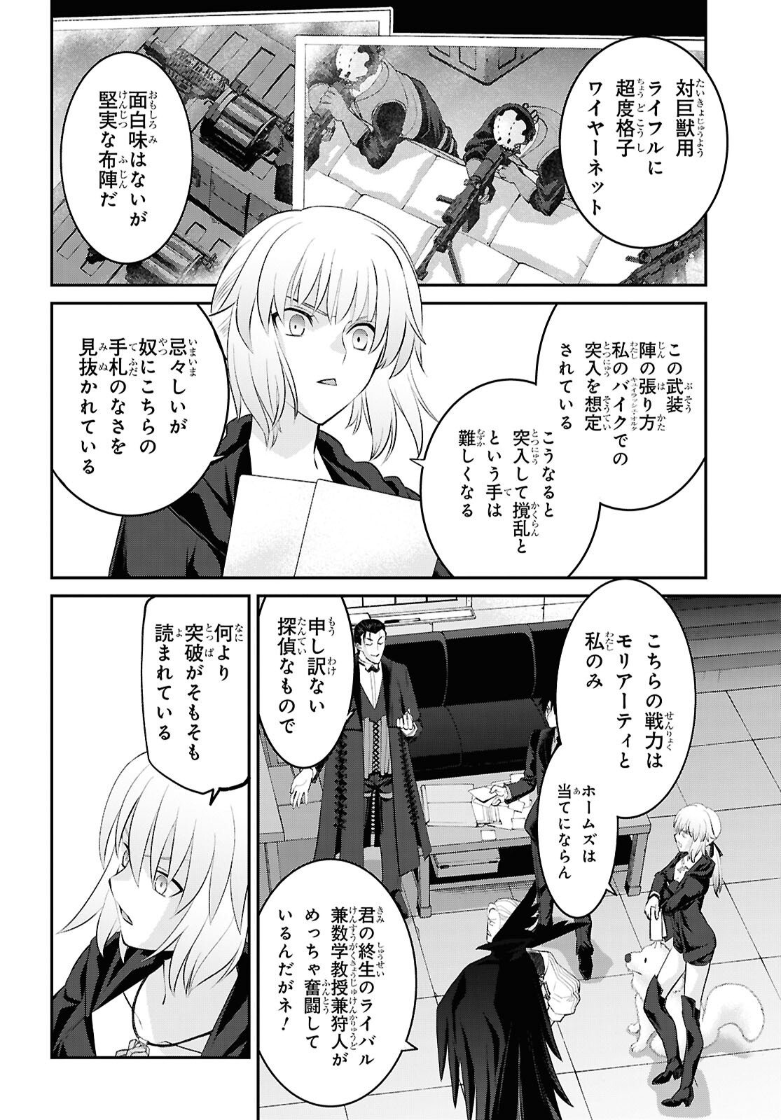 Fate/Grand Order: Epic of Remnant - Ashu Tokuiten I Akushou Kakuzetsu Makyou Shinjuku: Shinjuku Maboroshi Tamashi Jiken Chapter 29.3 4ページ